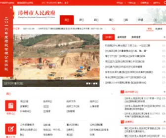 Zhangzhou.gov.cn(漳州市人民政府) Screenshot