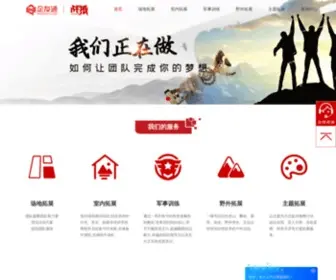 Zhanlang.com(拓展训练) Screenshot