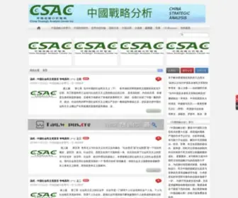 Zhanlve.org(中国战略分析) Screenshot