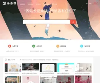 Zhansucai.com(网站模板) Screenshot