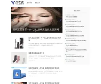 Zhanyipai.net(微商代理怎么做) Screenshot