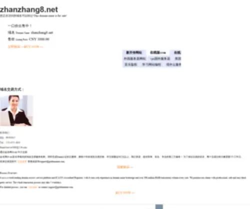 Zhanzhang8.net(眼泪成诗看书屋) Screenshot