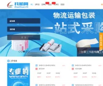 Zhao-Chuan.com(找船网) Screenshot