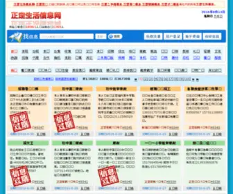 Zhao8.org(正定生活信息网) Screenshot