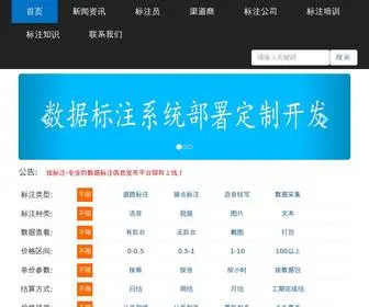 Zhaobiaozhu.com(找标注网) Screenshot