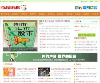 Zhaocaimaolicai.com(股票配资平台) Screenshot