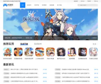 Zhaodanji.com(找游戏手游网) Screenshot