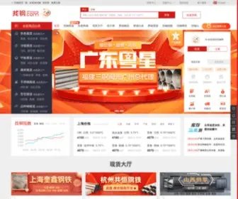 Zhaogang.com(找钢网) Screenshot