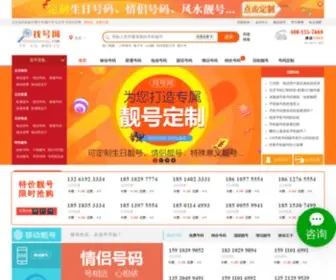 Zhaohaowang.com(上找号网) Screenshot
