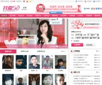 Zhaoii.com(找爱网) Screenshot