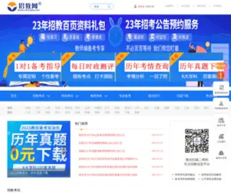 Zhaojiao.net(招教网) Screenshot