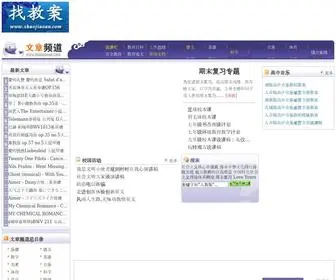 Zhaojiaoan.com(找教案个人博客) Screenshot