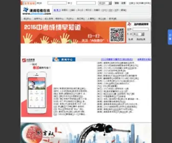 Zhaokao.com(潇湘招考在线) Screenshot