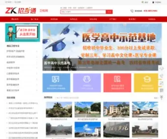 Zhaokao365.com(招考通卫校网) Screenshot