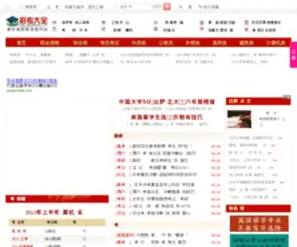 Zhaokaodq.com(Zhaokaodq) Screenshot