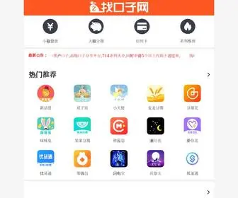 Zhaokouzi.net(找口子网) Screenshot