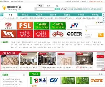 Zhaoming.biz(中国照明网) Screenshot