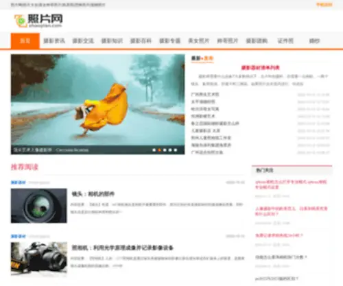 Zhaopian.com(照片网) Screenshot