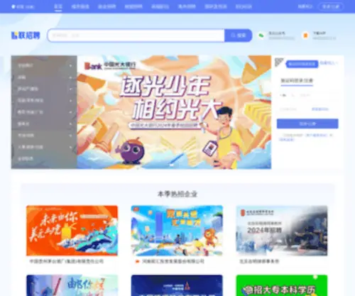 Zhaopin.com(智联招聘全国招聘网) Screenshot