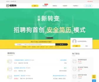 Zhaopingou.com(招聘狗) Screenshot