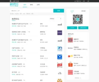 Zhaopins.com(秒聘网) Screenshot