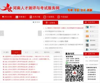 Zhaopinya.com(人事人才考试测评网) Screenshot