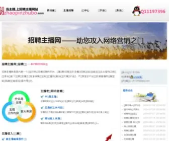 Zhaopinzhubo.com(招聘主播) Screenshot