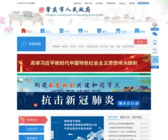 Zhaoqing.gov.cn(肇庆市人民政府网站) Screenshot