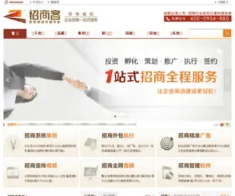 Zhaoshangke.com(招商外包) Screenshot