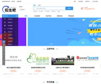 Zhaoshengba.com(招生代理合作) Screenshot