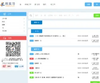 Zhaoshixi.com(找实习) Screenshot