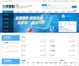 Zhaosuliao.com(找塑料网) Screenshot