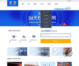 Zhaotadiao.com(康略找塔吊网) Screenshot