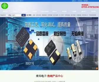 Zhaoxiandz.com(石英晶振) Screenshot