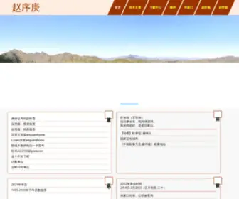 Zhaoxugeng.cn(赵序庚) Screenshot