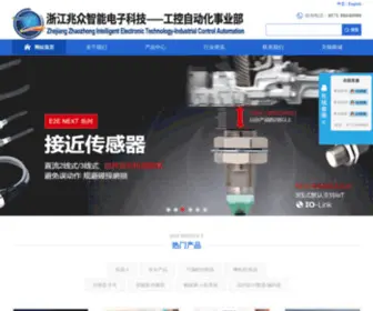 Zhaozhongzdh.com(浙江兆众智能电子科技有限公司网) Screenshot