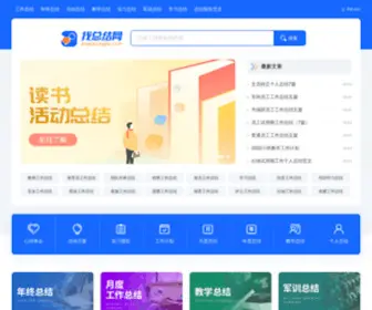 Zhaozongjie.com(找总结网) Screenshot