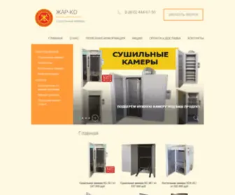 Zhar-KO.ru(Производство) Screenshot