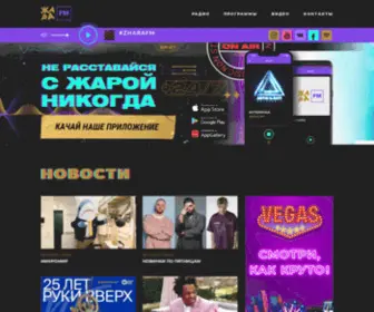 Zharafm.ru(Радио) Screenshot