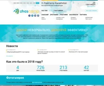 Zhascamp.kz(ZHASCAMP) Screenshot
