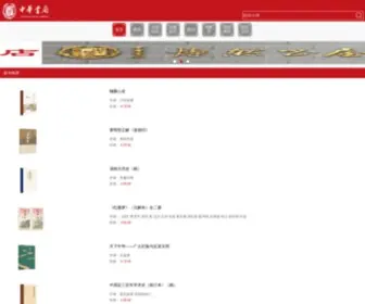 ZHBC.com.cn(中华书局) Screenshot