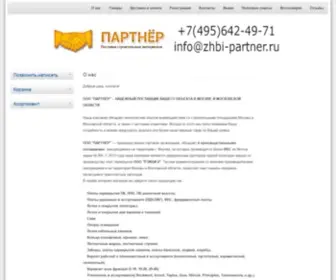 Zhbi-Kirpich.com(Москва) Screenshot