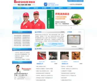 ZHBsji.com(珠海清洁公司) Screenshot