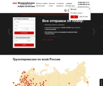 Zhdalians.ru(Грузоперевозки по России) Screenshot