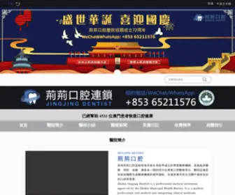 Zhdentist.com(拱北牙科醫院) Screenshot