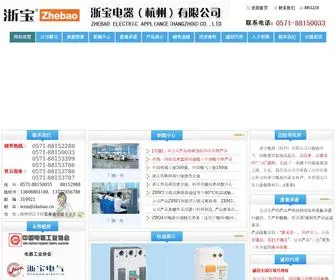 Zhebao.cn(浙宝电器（杭州）有限公司) Screenshot