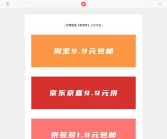 Zhebox.com(折品盒子) Screenshot