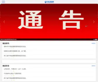 Zhejiangfood.net(浙江食品网) Screenshot