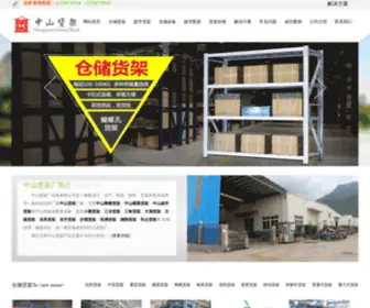 Zhejianghuojia.com(恒园诚货架厂) Screenshot