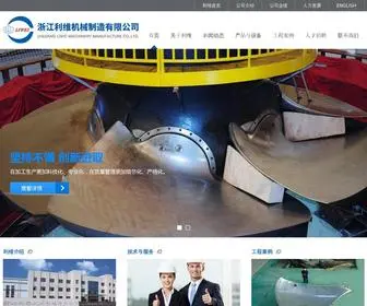 Zhejiangliwei.com(浙江利维机械制造有限公司) Screenshot